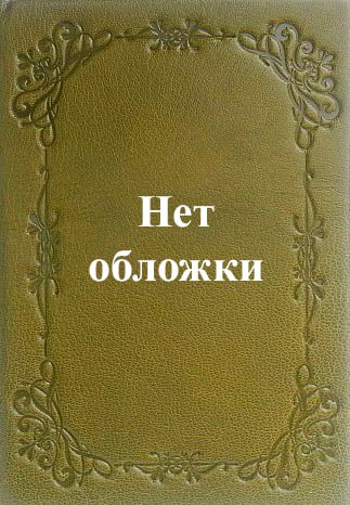 Изгнание Чероки, 1838-1839 годы