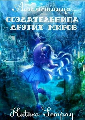 Anime girl. Создательница других миров