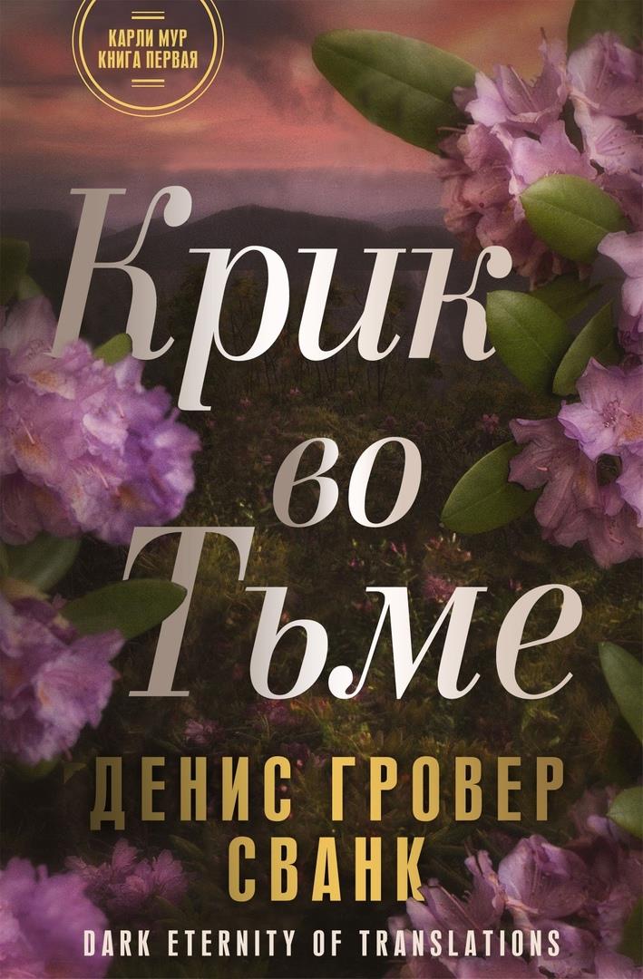 Крик во тьме