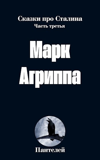 Марк Агриппа