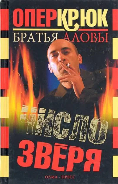 Число зверя