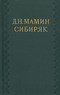 «Все мы хлеб едим…» Из жизни на Урале