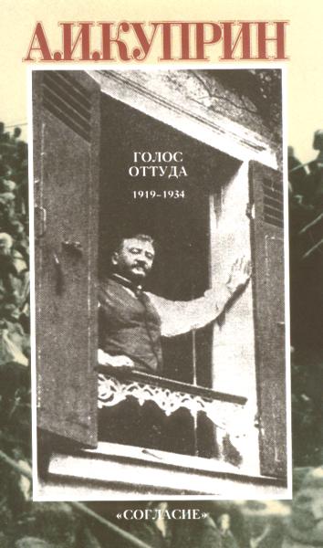 Голос оттуда: 1919-1934