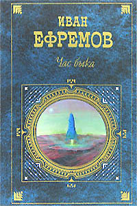 Час быка