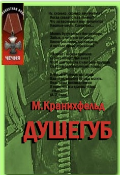 Душегуб