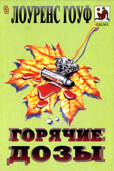 Горячие дозы