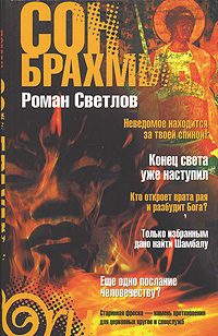 Сон Брахмы