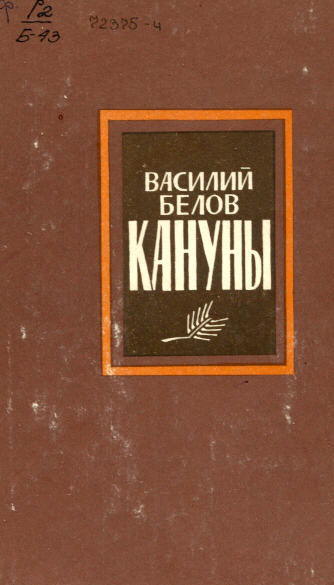 Кануны