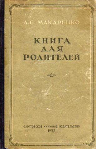 Книга для родителей