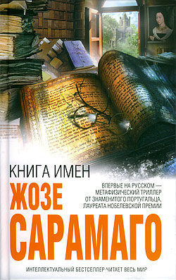 Книга имён