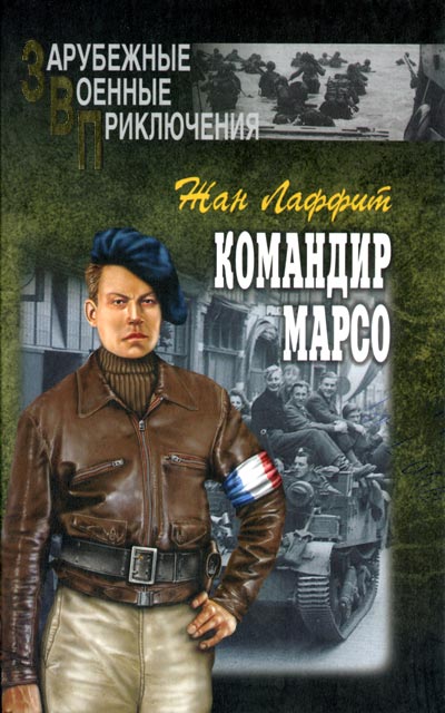 Командир Марсо