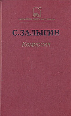 Комиссия