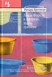 Ловля форели в Америке. Месть лужайки