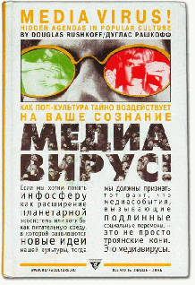 Медиавирус