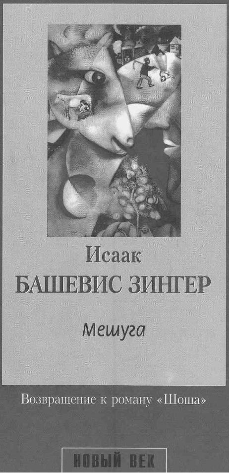 Мешуга