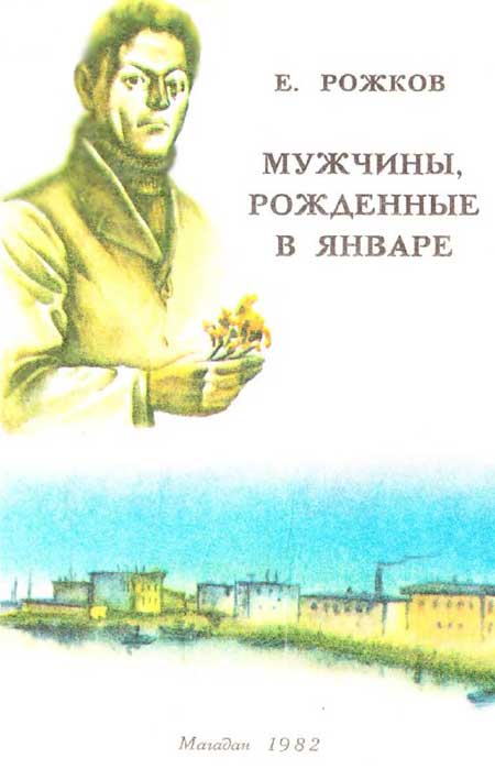 Мужчины, рожденные в январе