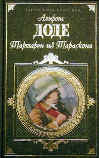 Необычайные приключения Тартарена из Тараскона