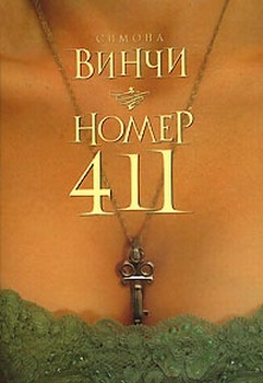 Номер 411