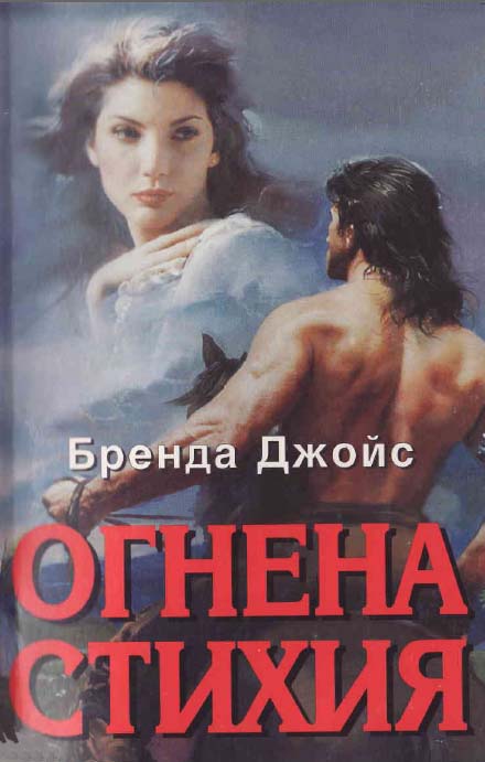 Огнена стихия