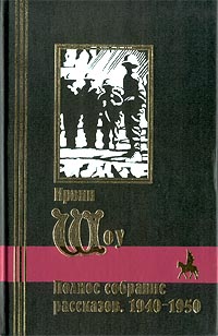 Пестрая компания (сборник рассказов)