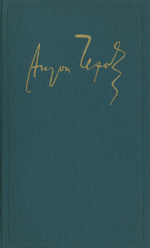 Полное собрание сочинений и писем в тридцати томах. том 4.     1885-1886