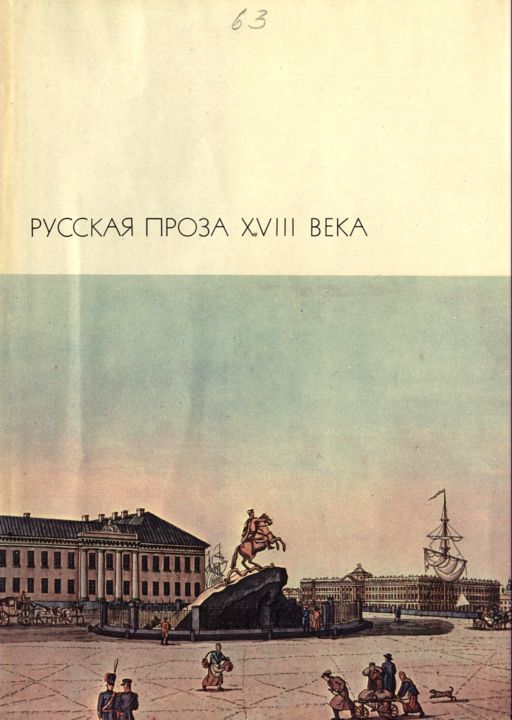 Пригожая повариха, или Похождение развратной женщины.