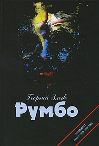 Румбо