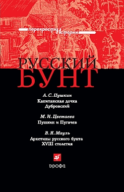 Русский бунт