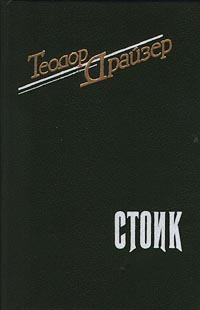 Стоик