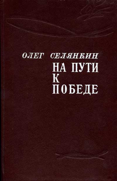 Только вперед! До самого полного!