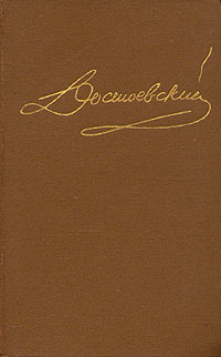 Том 14. Дневник писателя 1877, 1880, 1881