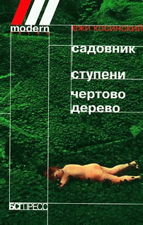 Чёртово дерево