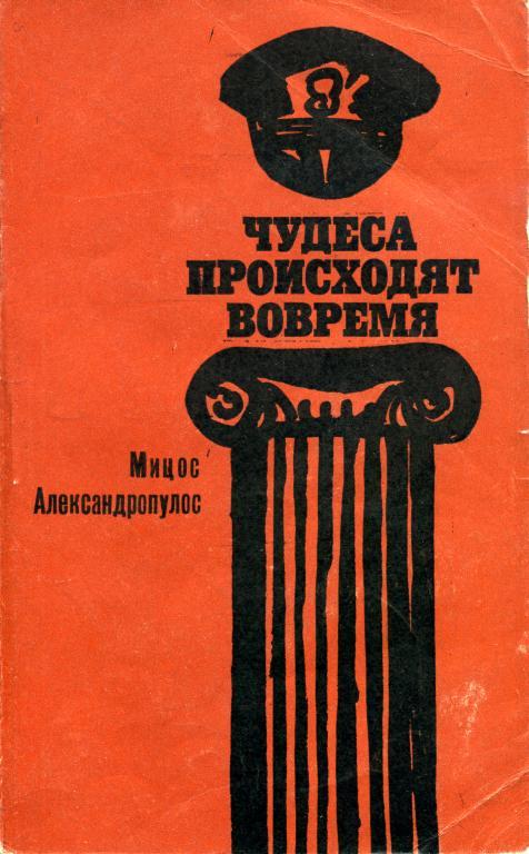 Чудеса происходят вовремя