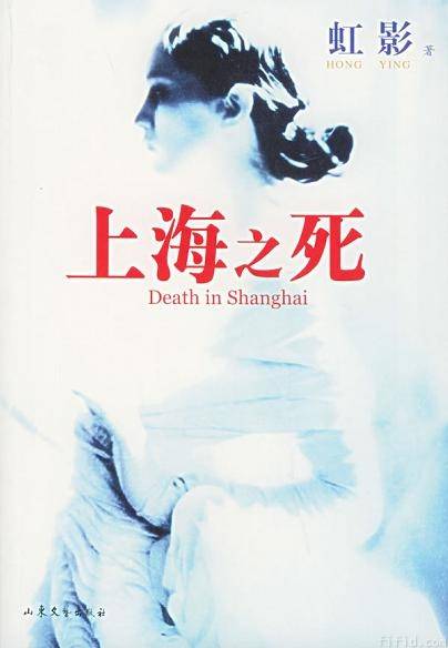 Death in Shanghai (chinese)