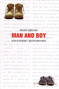 Man and Boy, или История с продолжением