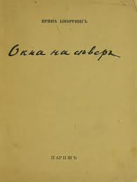 Окна на север. Вторая книга стихов.