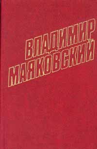 Том 2. Стихотворения и пьесы 1917-1921