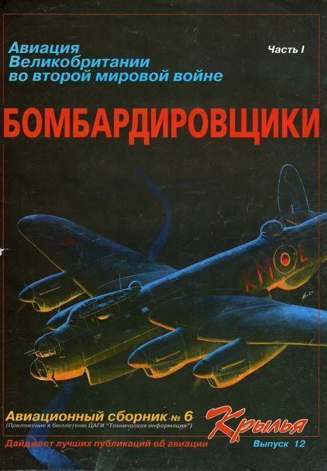 Авиация Великобритании во второй мировой войне Бомбардировщики Часть I