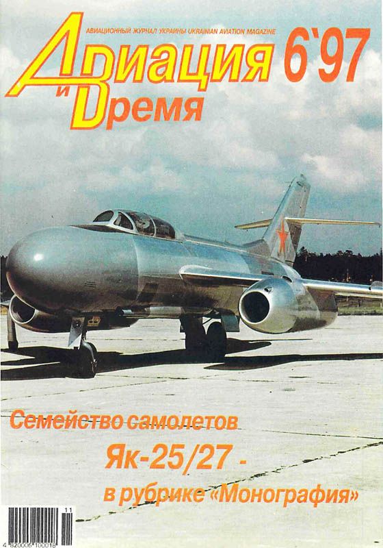 Авиация и время 1997 06