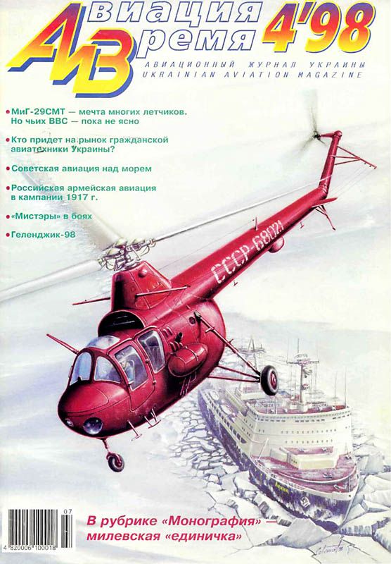 Авиация и время 1998 04