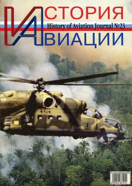 История авиации 2003 04