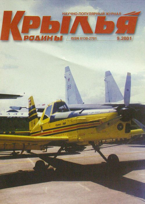 Крылья родины 2001 09