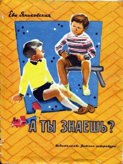 А ты знаешь?