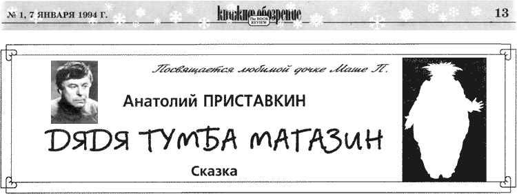 Дядя Тумба Магазин