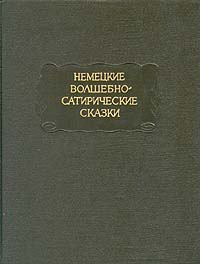 Королевская невеста. Сказка, основанная на действительном событии