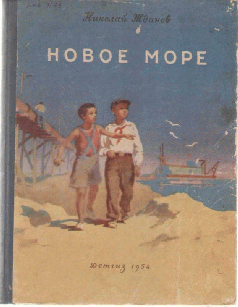 Новое море