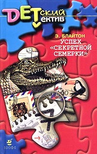 Успех «Секретной семерки»