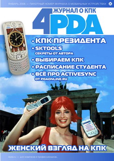 Журнал 4PDA. Январь 2006