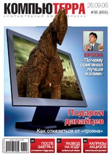 Журнал «Компьютерра» N 35 от 26 сентября 2006 года