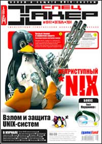 Спецвыпуск журнала «Хакер» #47, октябрь 2004 г.